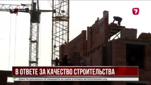 В Казахстане разрабатывают новый Строительный кодекс с упором на прозрачность и контроль