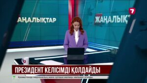 Қасым-Жомарт Тоқаев Газа секторындағы қақтығысты тоқтату туралы келісімді қолдайды