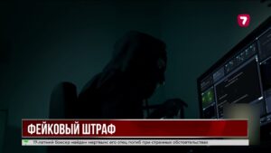 Новая схема мошенников: казахстанцам приходят фальшивые штрафы за нарушения ПДД