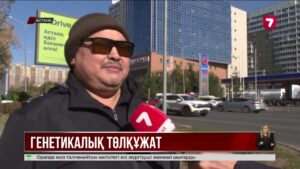 Елімізде әр қазақстандыққа генетикалық төлқұжат жасау ұсынылды
