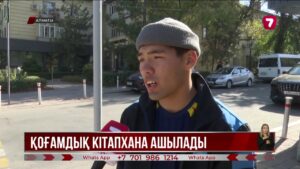 Алматыда бес қоғамдық кітапхана ашылады