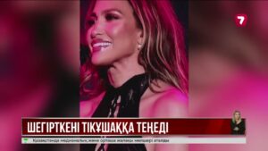 J.Lo Алматыда кеудесіне жабысқан шегірткені тікұшаққа теңеді