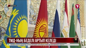 Қ.Тоқаев: Қазақстанның ТМД елдерімен алыс-берісі 38 млрд долларға жетті