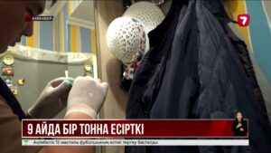 9 айда бір тоннадан астам есірткі тәркіленген