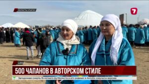 В Улытауской области сшили 500 чапанов и установили рекорд