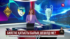 1 ЖСН – 1 билет: «Қайрат» – «Пафос» ойынында билет дауы болмайды