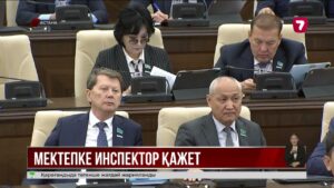 Ювеналды инспекторларды мектепке қайтару ұсынылды