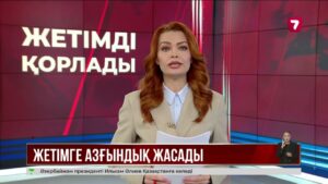 Алматы облысында жетім қызға қатысты азғындық әрекет бойынша іс қозғалды