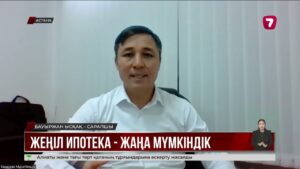 Жеңілдетілген ипотека көлемі екі есе ұлғайтылмақ