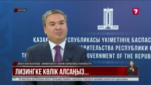 Енді қазақстандықтар көлікті лизингке ала алады