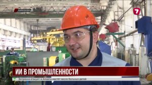 Искусственный интеллект внедрят на заводах Караганды