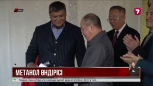 БҚО-да метанол өндіретін алғашқы зауыттың құрылысы басталды