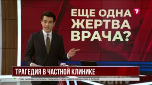 В частной клинике столицы умерла пациентка после операции — клиника работала без лицензии