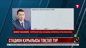 Атырау облысы Құрманғазы ауданында орталық стадионның құрылысы тоқтап тұр