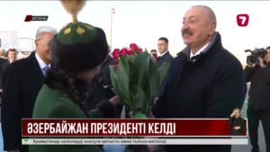 Әзербайжан президенті Ильхам Әлиев Астанаға келді