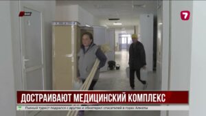 В Риддере достраивают больницу за 28 млрд тенге из фонда возвращённых активов