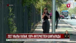 Қазақстанда ұлттық Wi-Fi желісі пайда болады