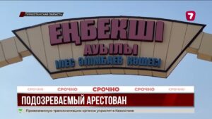 В Туркестанской области школьница родила от 71-летнего родственника