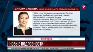 Дело о 15-летней жертве насилия в Туркестанской области полицейские списали с учёта