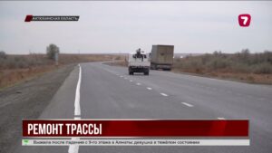 В Актюбинской области отремонтировали 34 км трассы «Актобе–Мартук–граница РФ»