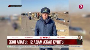 Ақтөбе облысында жол апатынан 12 адам қаза тапты