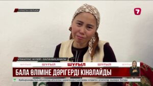 4 жасар бала көз жұмды: ата-ана дәрігерлерді жауапқа тартуды талап етеді