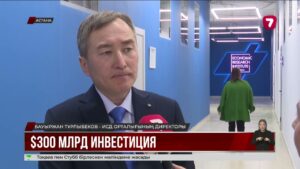 Елде Ұлттық цифрлық инвестициялық платформа іске қосылды