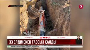 Түркістан облысында тоғыз мыңға жуық тұтынушы газсыз қалды