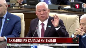 Елде археологиялық деректердің бірыңғай базасы құрылады