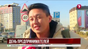 В Казахстане впервые отмечают День предпринимателей