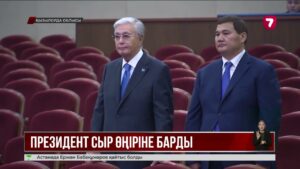 Қ. Тоқаев Қызылорда облысына жұмыс сапарымен барды