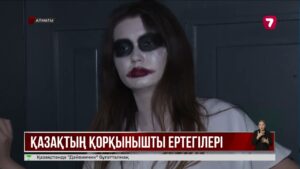 «Қазақтың қорқынышты ертегілері» атты жаңа сериалдың тұсауы кесілді