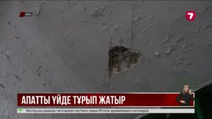 Оралдық тұрғындар апатты деп танылған баспанада әлі тұрып жатыр