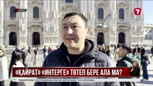 Алматылық «Қайрат» миландық «Интерге» қарсы матч өткізеді