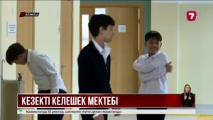 Алматыда «Келешек» заманауи мектебі өз жұмысын бастады