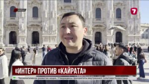 «Кайрат» против «Интера»: решающая ночь в Лиге чемпионов