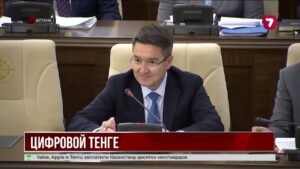 Казахстан закрепляет статус цифрового тенге