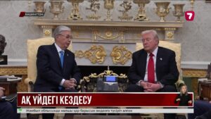Қазақстан мен АҚШ құны 17 млрд доллардың келісімін жасады