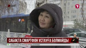 Енді сабақта смартфон ұстаған оқушының ата-анасы айыппұл төлейді