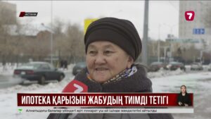 Зейнетақы жинағымен ипотекалық қарызды өтеу тетігі кеңейеді