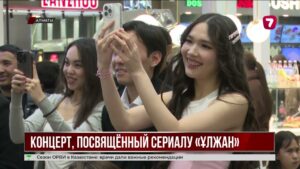 В Алматы прошёл концерт в честь сериала «Ұлжан» от Freedom Media
