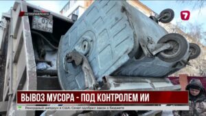 В Петропавловске вывоз мусора контролирует искусственный интеллект