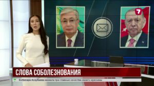 Касым-Жомарт Токаев выразил соболезнование Турции и Эрдогану