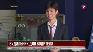 Школьники Шымкента создали устройство для сонливых водителей