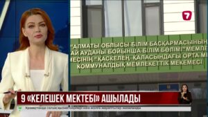 Алматы облысында «Келешек мектептері» жобасы аясында тоғыз жаңа мектеп ашылады