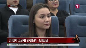 Қазақстанда спорт медицинасы тұралап тұр