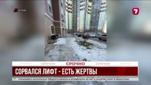 В Астане рухнул лифт: один человек погиб