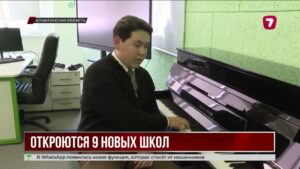 В Алматинской области откроют девять новых школ до конца года