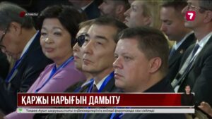 Алматыда Қазақстандық қаржыгерлердің XIII конгресі өтті