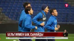 Бельгия құрамасының футболшылары елордаға келді